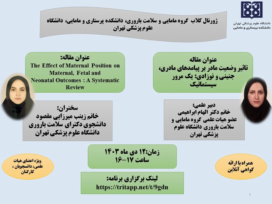 ژورنال کلاب، تاثیر وضعیت مادر بر پیامدهای مادری، جنینی و نوزادی: یک مرور سیستماتیک